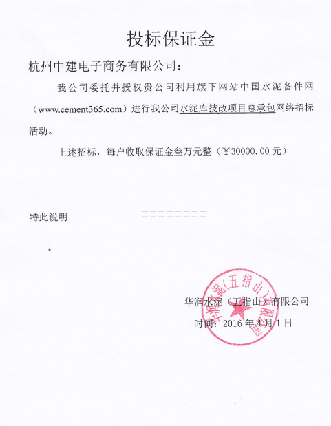 [招標(biāo)]華潤(rùn)水泥水泥庫(kù)技改項(xiàng)目總承包招標(biāo)