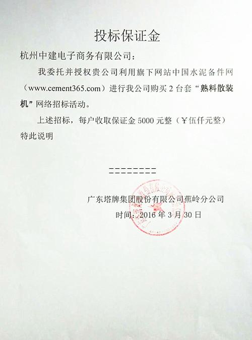 [招標(biāo)]塔牌熟料散裝機(jī)招標(biāo)